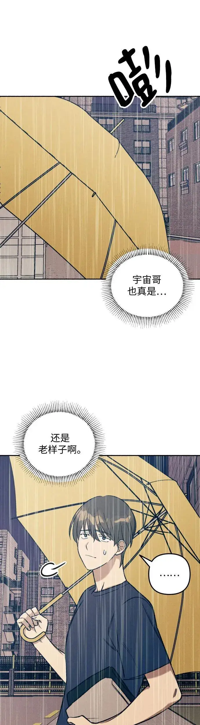 漫画《初恋是冤家》第29话第35张图