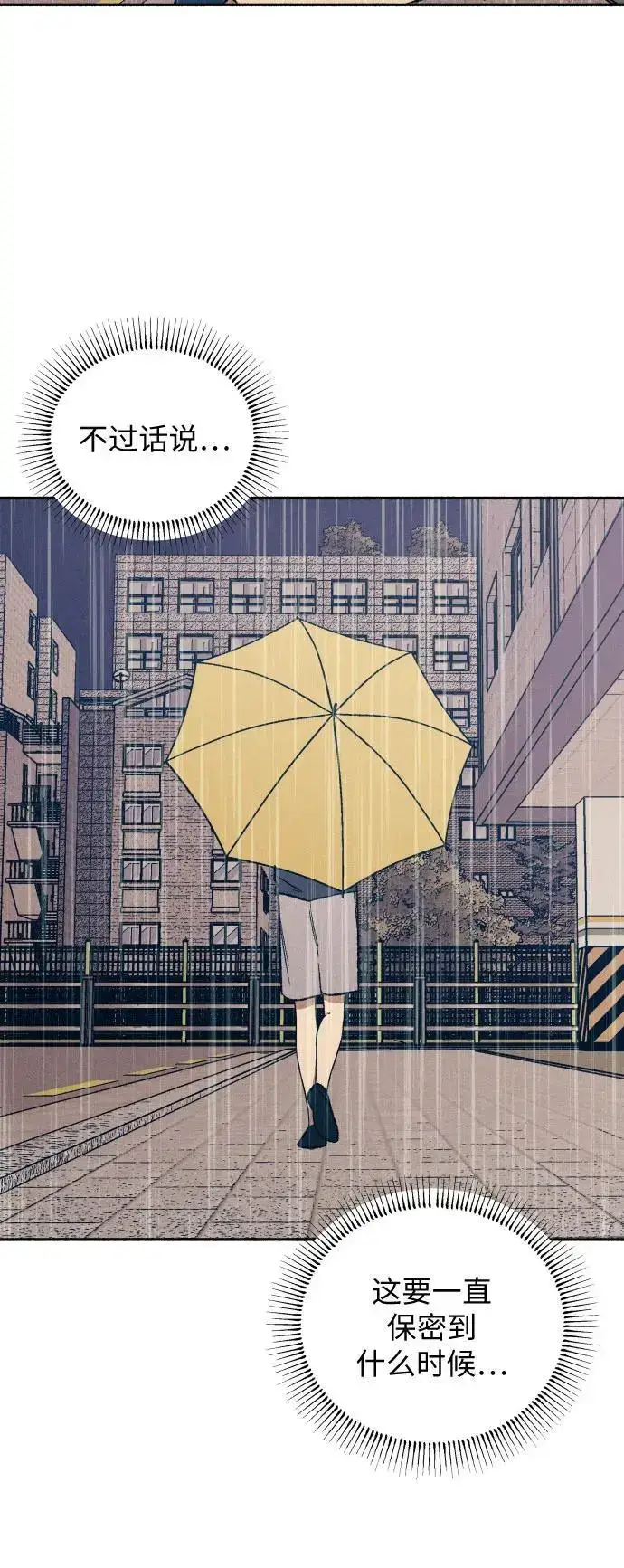 漫画《初恋是冤家》第29话第36张图