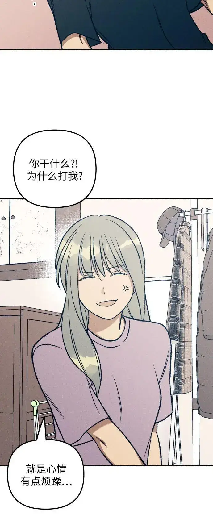 漫画《初恋是冤家》第29话第38张图