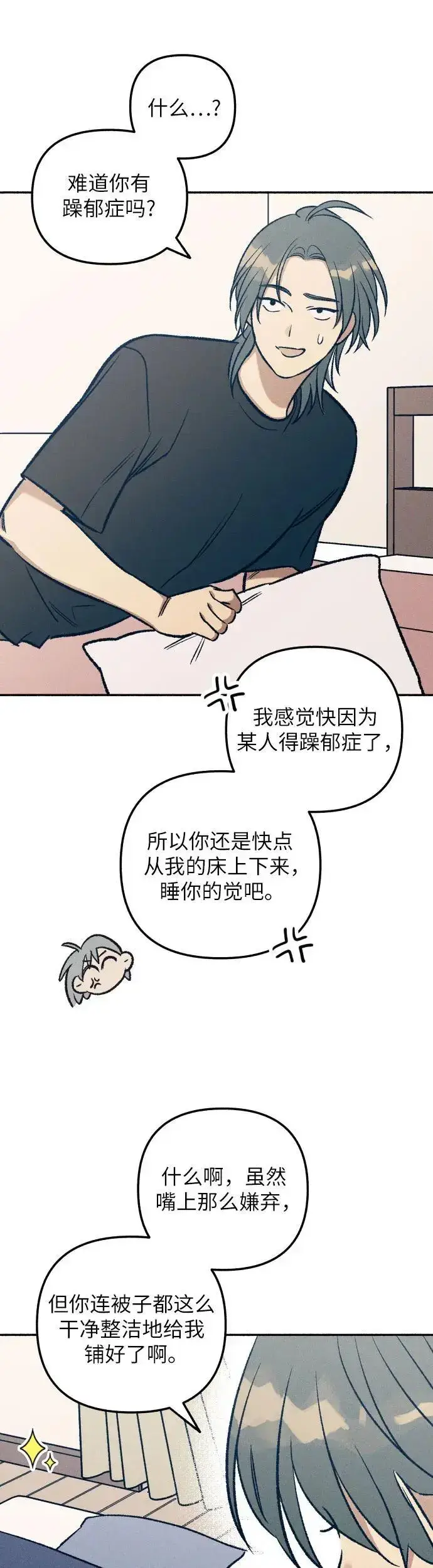 漫画《初恋是冤家》第29话第39张图