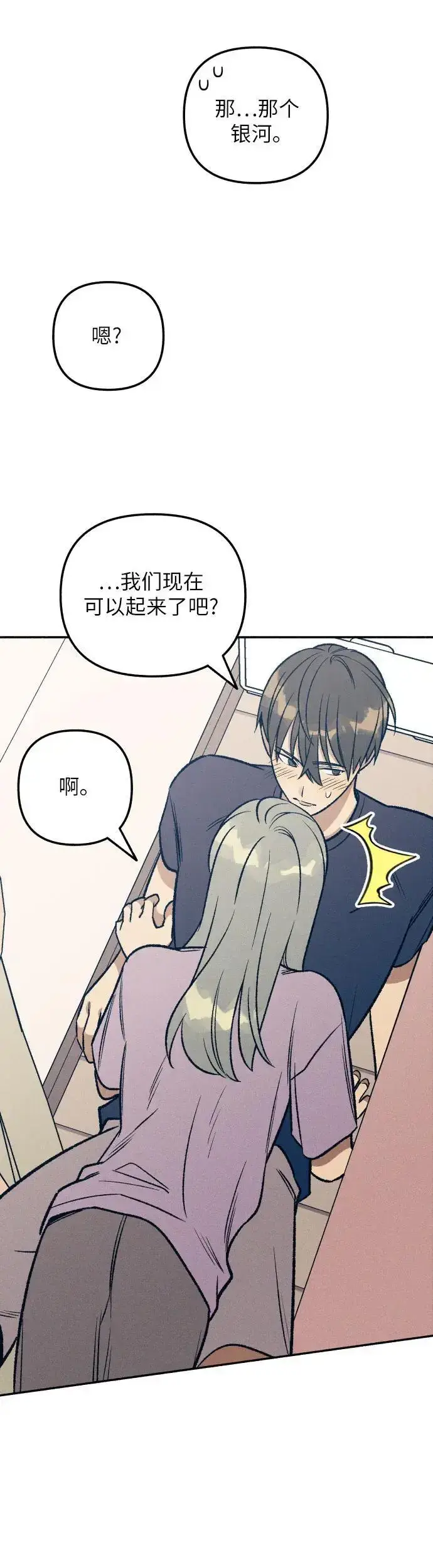漫画《初恋是冤家》第29话第4张图