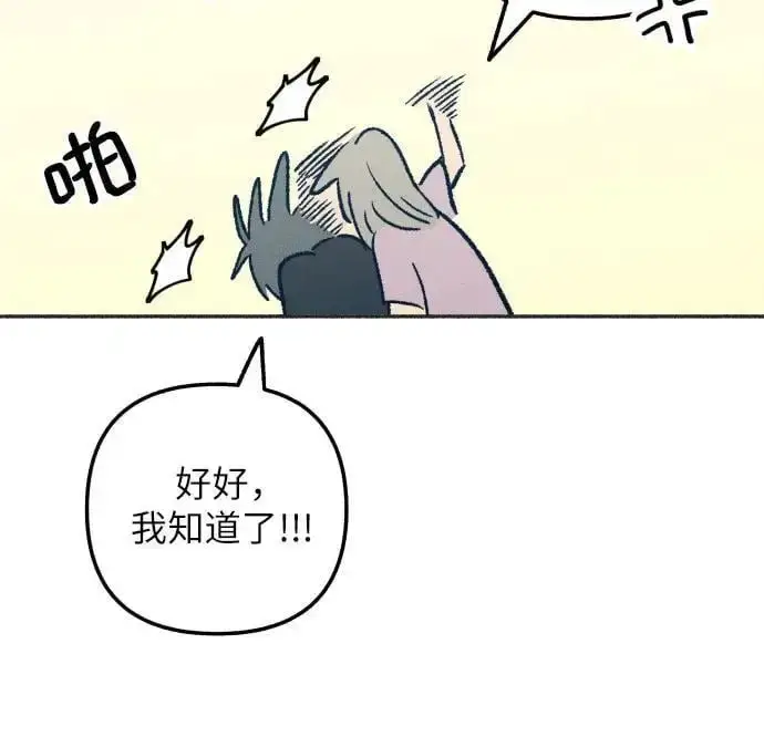 漫画《初恋是冤家》第29话第41张图