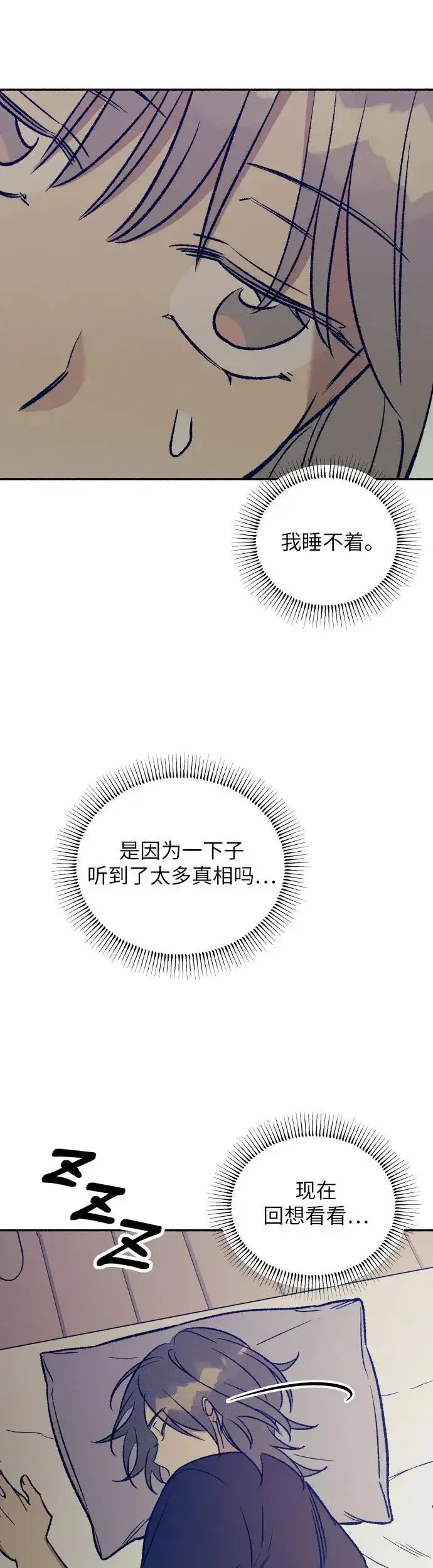 漫画《初恋是冤家》第29话第44张图