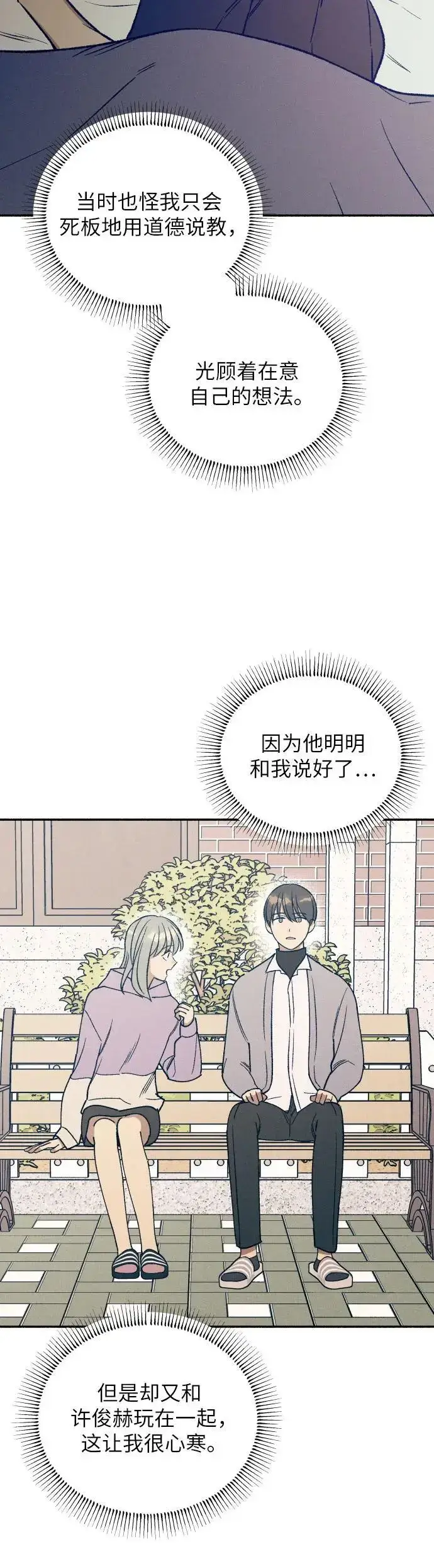 漫画《初恋是冤家》第29话第45张图