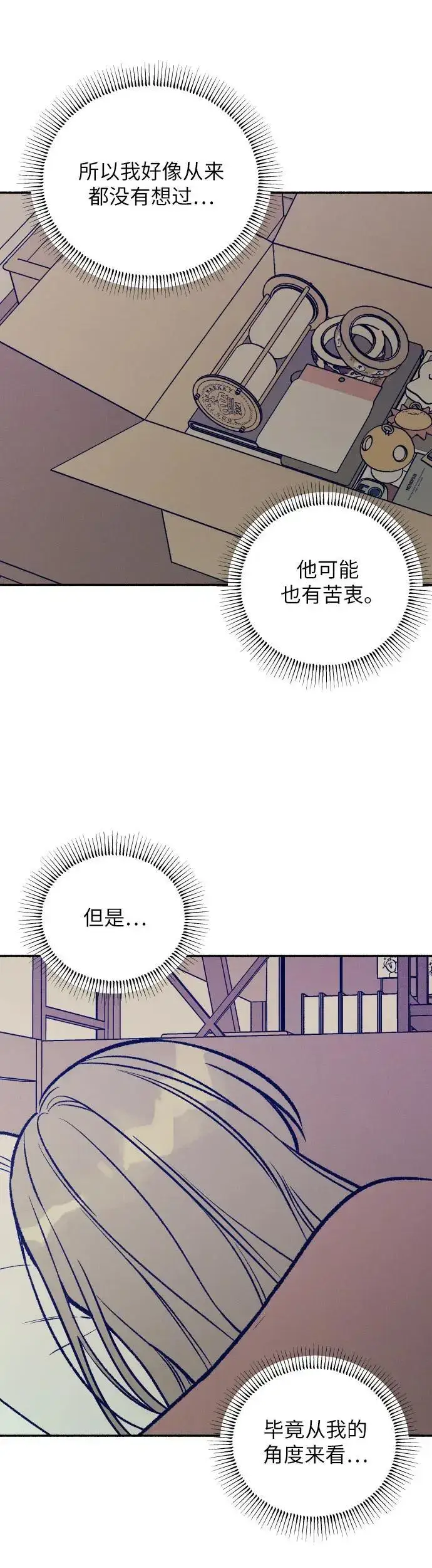漫画《初恋是冤家》第29话第46张图