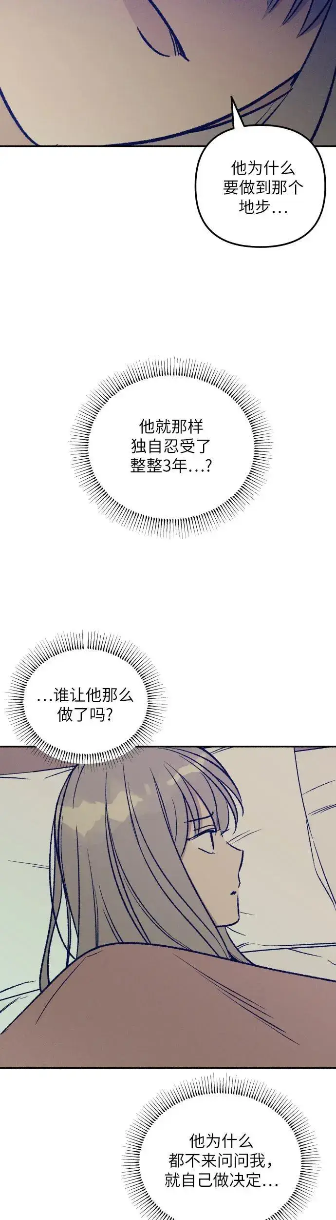 漫画《初恋是冤家》第29话第49张图