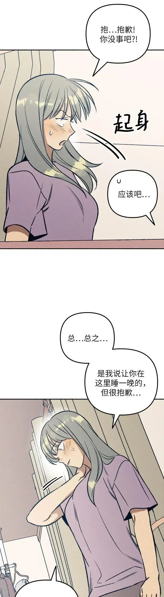 漫画《初恋是冤家》第29话第5张图
