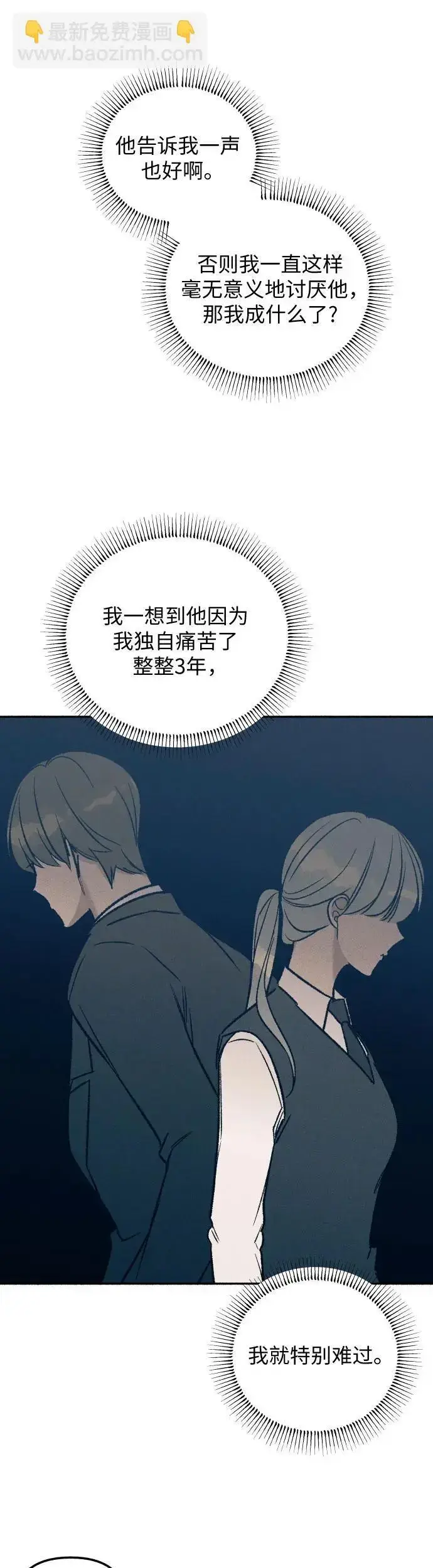 漫画《初恋是冤家》第29话第51张图