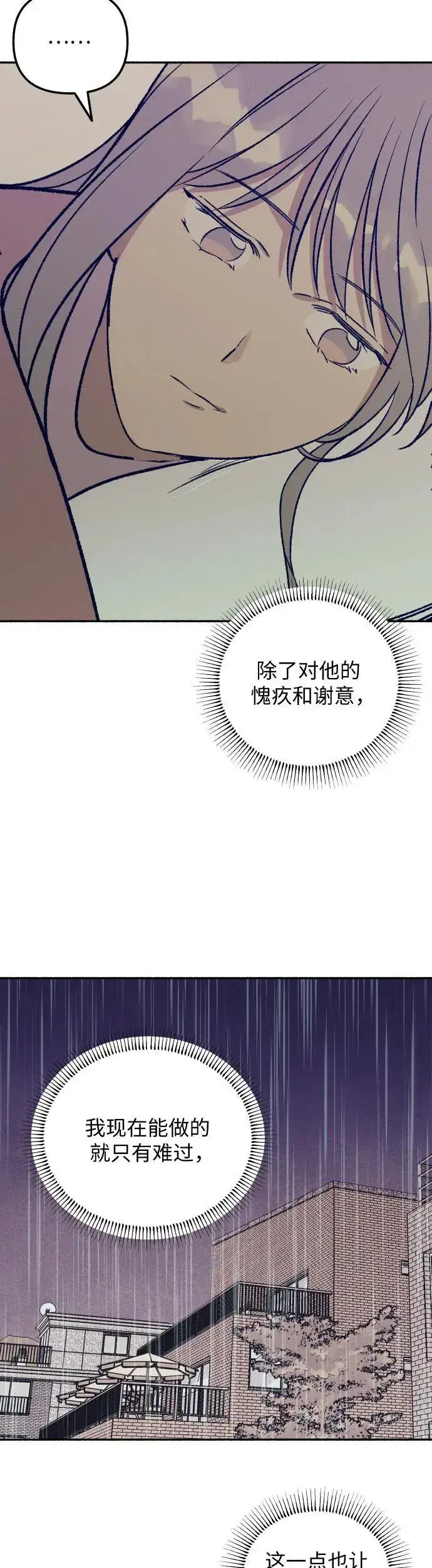 漫画《初恋是冤家》第29话第52张图