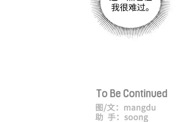 漫画《初恋是冤家》第29话第53张图