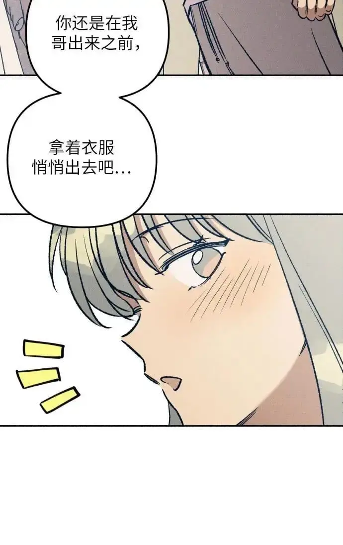 漫画《初恋是冤家》第29话第6张图