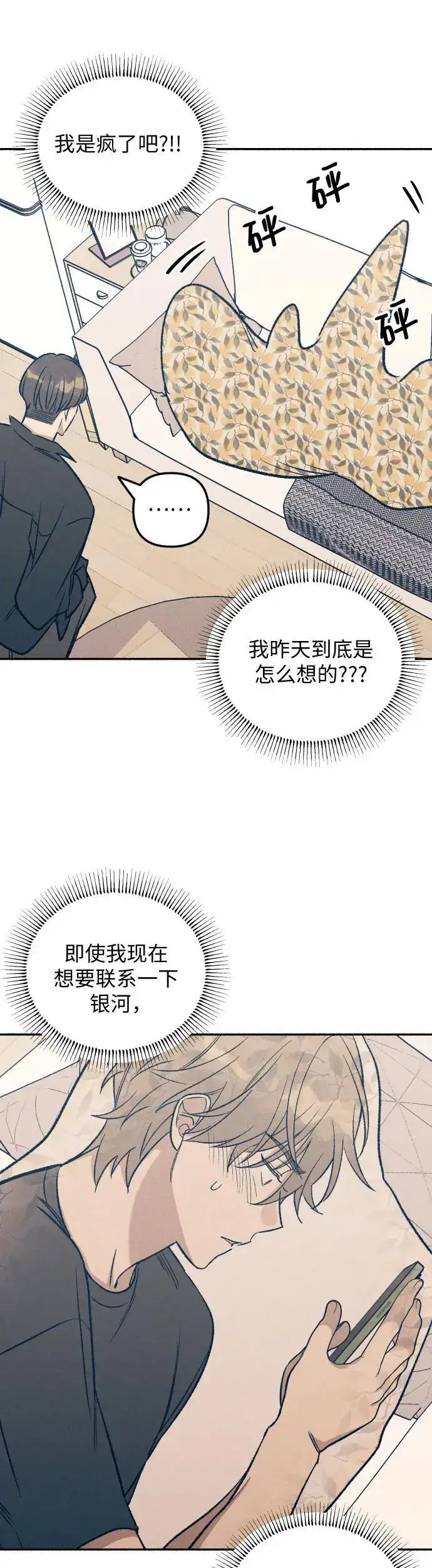 漫画《初恋是冤家》第30话第11张图