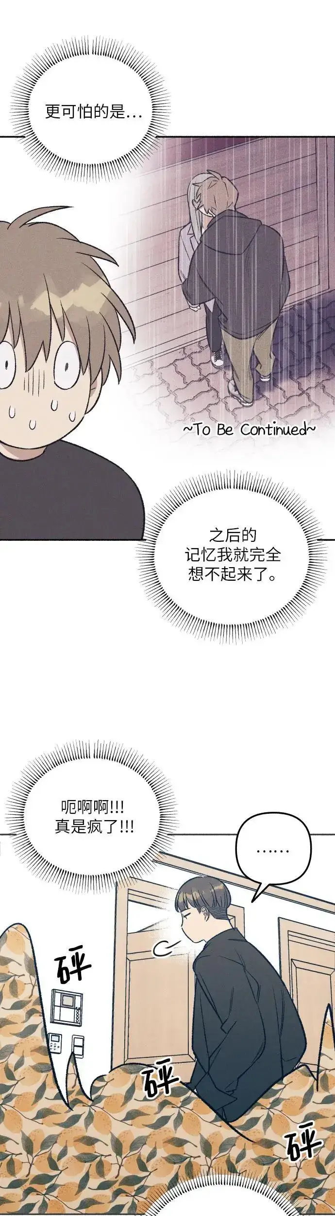 漫画《初恋是冤家》第30话第13张图