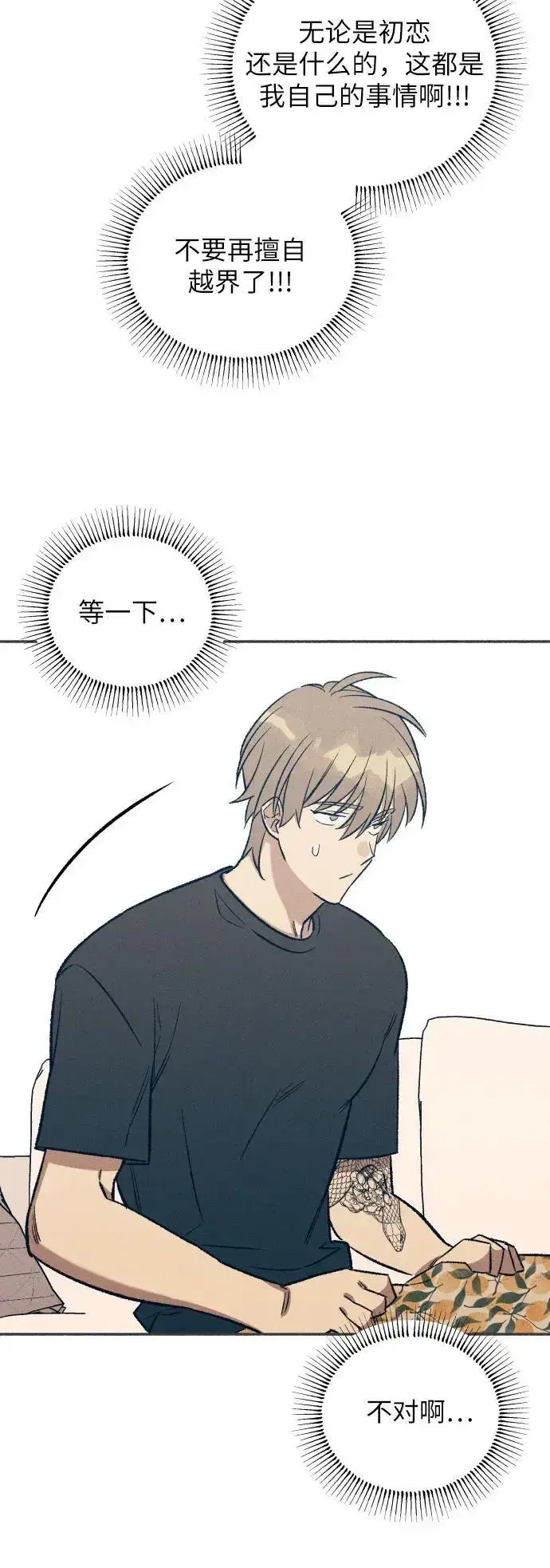 漫画《初恋是冤家》第30话第14张图