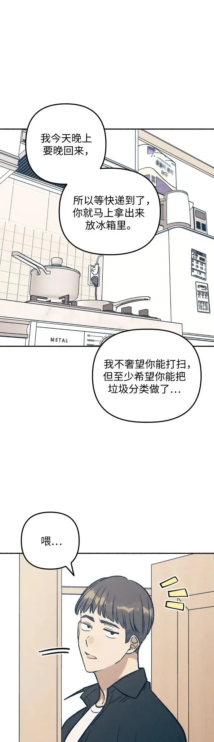 漫画《初恋是冤家》第30话第2张图