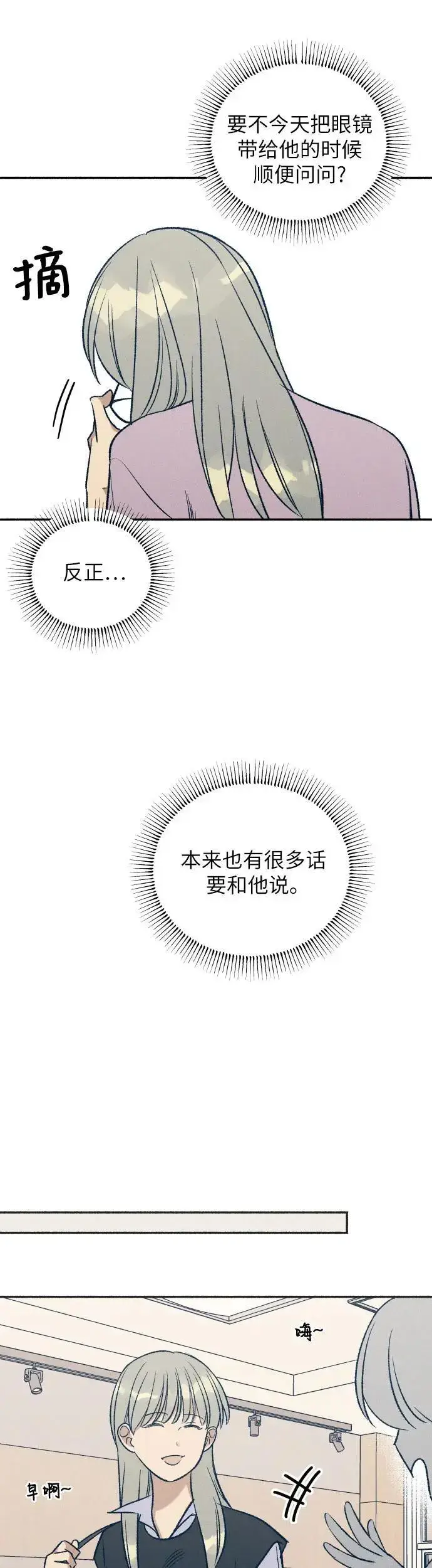 漫画《初恋是冤家》第30话第21张图