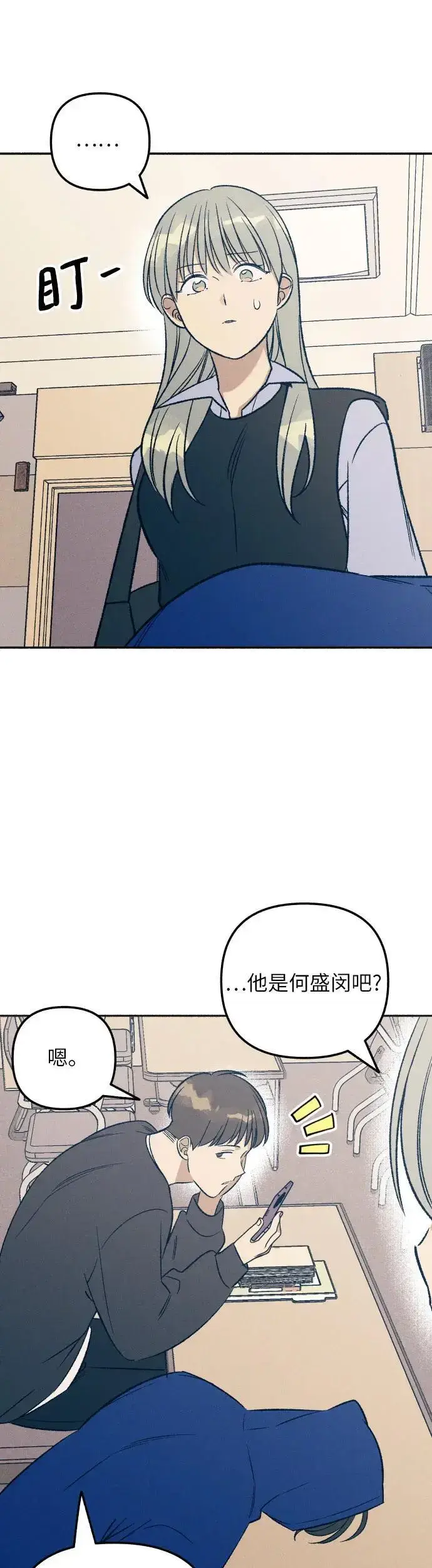 漫画《初恋是冤家》第30话第23张图