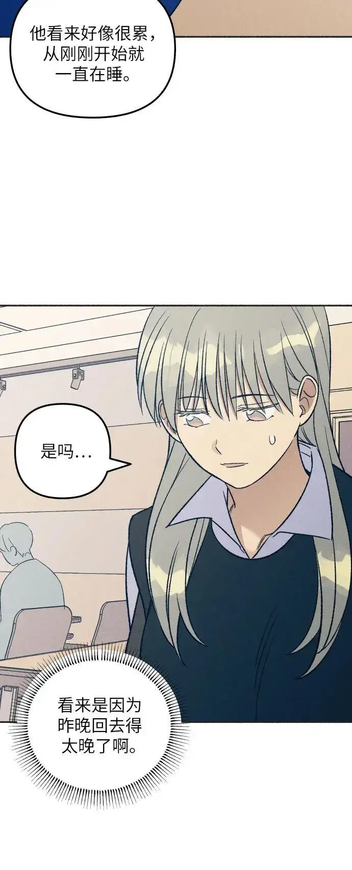漫画《初恋是冤家》第30话第24张图
