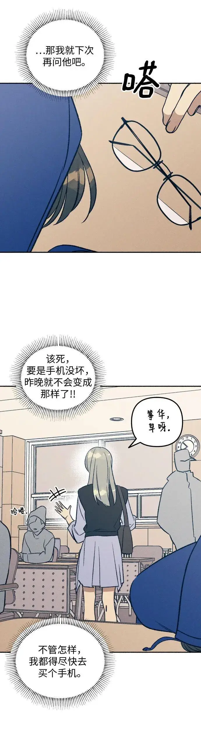 漫画《初恋是冤家》第30话第25张图