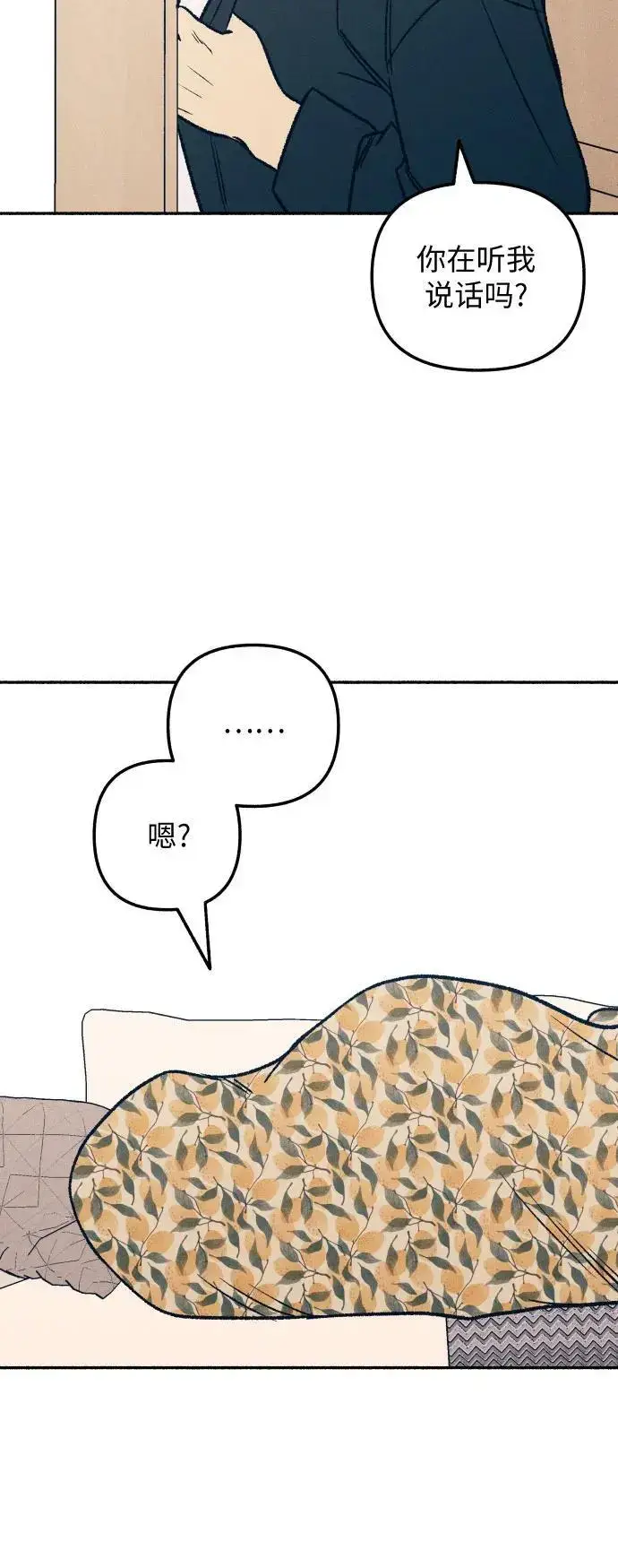 漫画《初恋是冤家》第30话第3张图