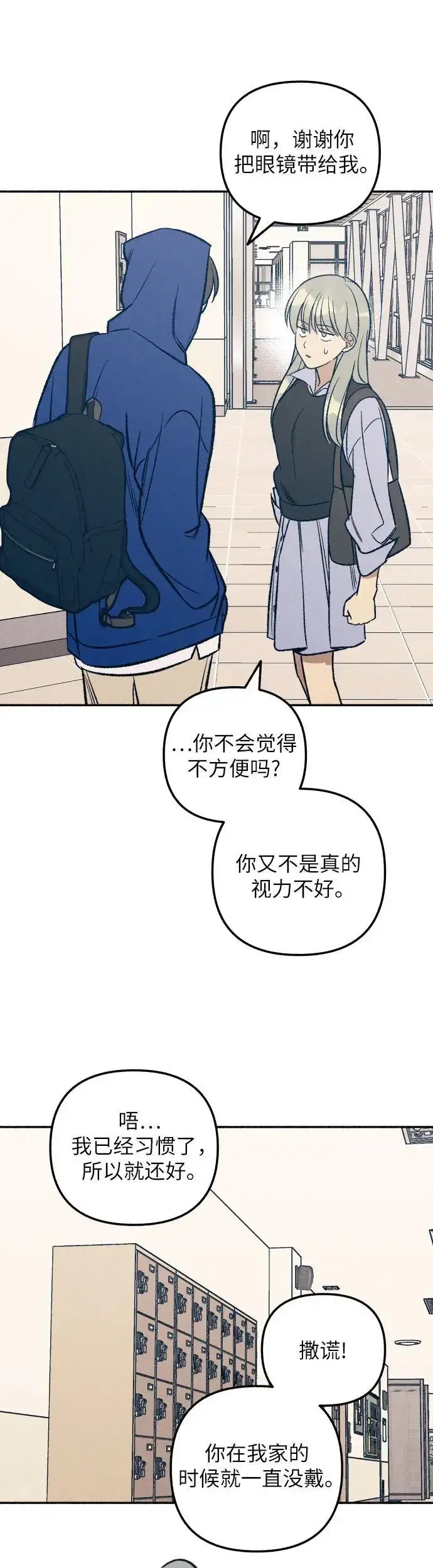 漫画《初恋是冤家》第30话第31张图