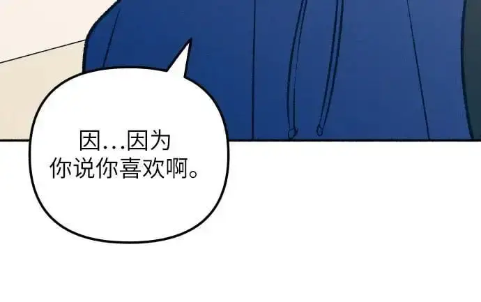 漫画《初恋是冤家》第30话第33张图