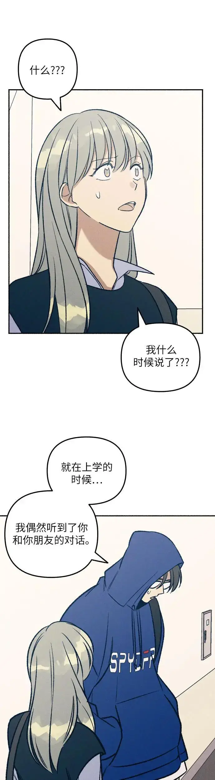 漫画《初恋是冤家》第30话第34张图