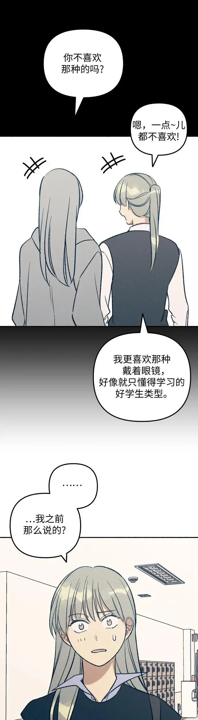 漫画《初恋是冤家》第30话第37张图