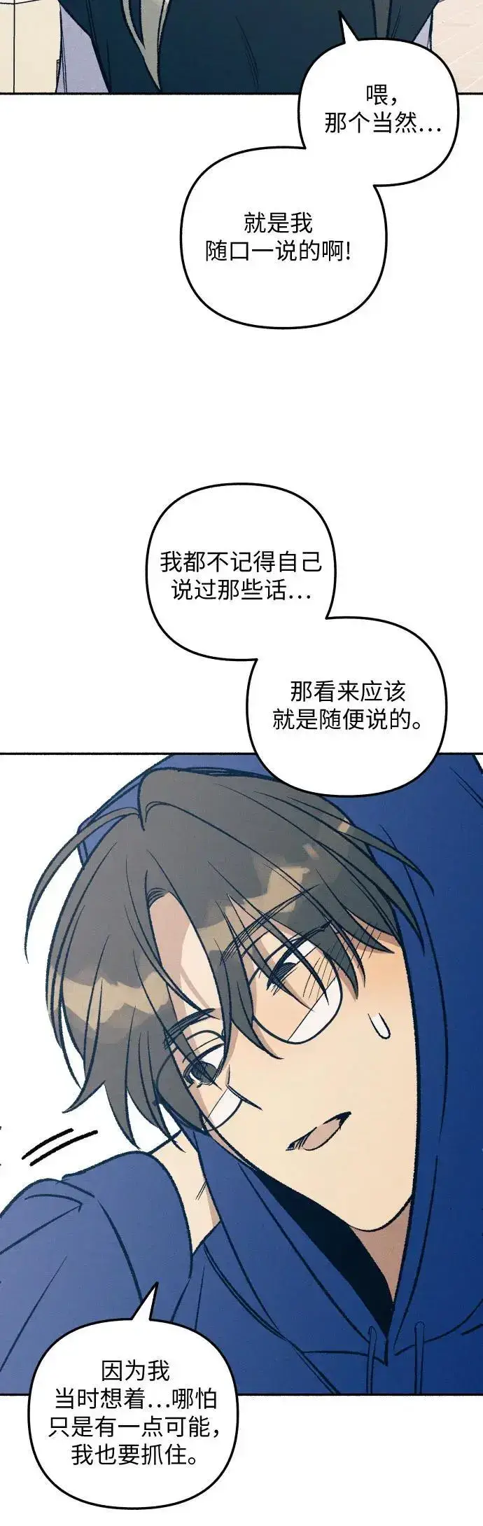 漫画《初恋是冤家》第30话第38张图