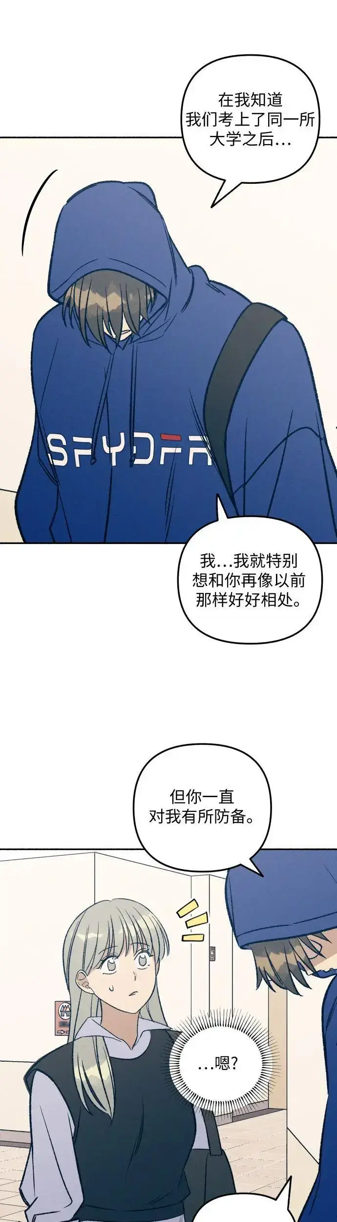 漫画《初恋是冤家》第30话第39张图