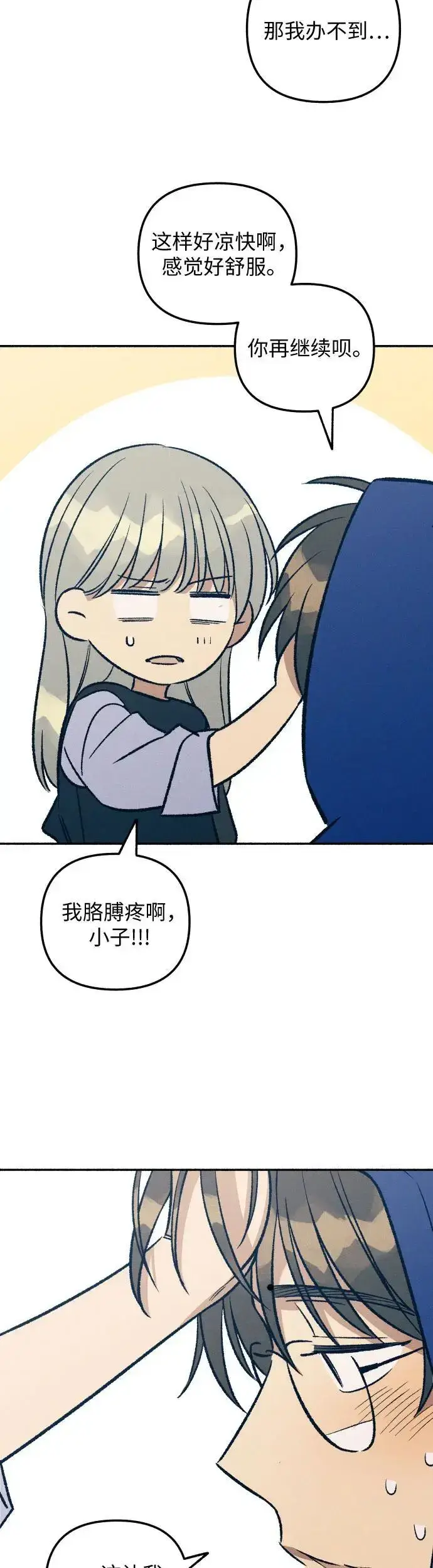 漫画《初恋是冤家》第30话第44张图