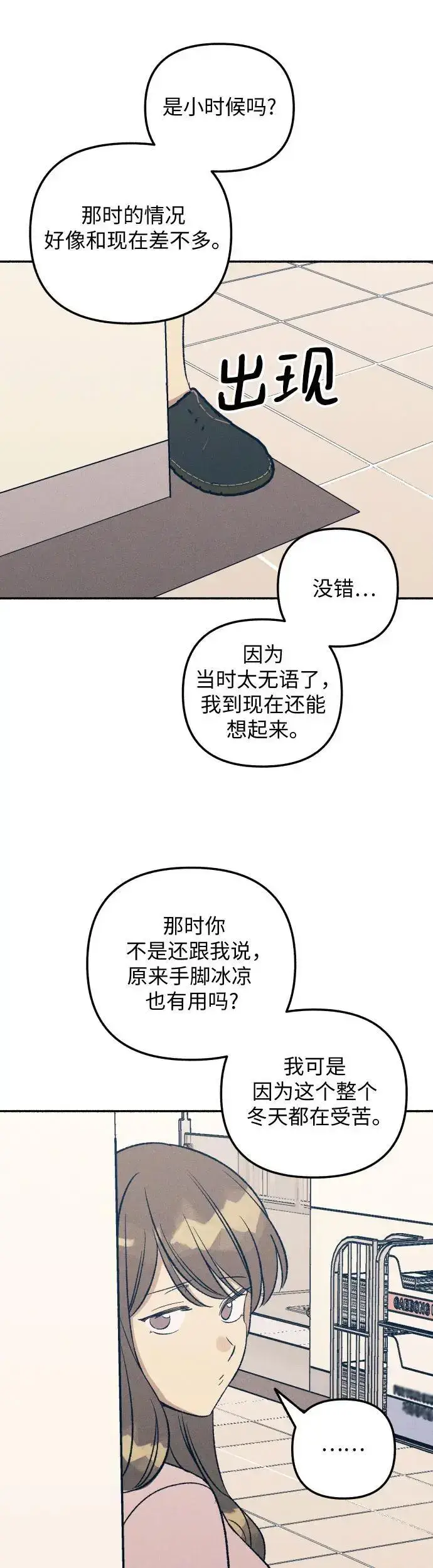 漫画《初恋是冤家》第30话第46张图