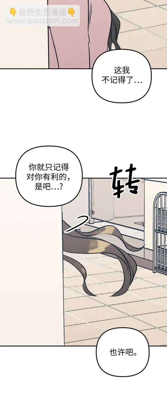 漫画《初恋是冤家》第30话第47张图
