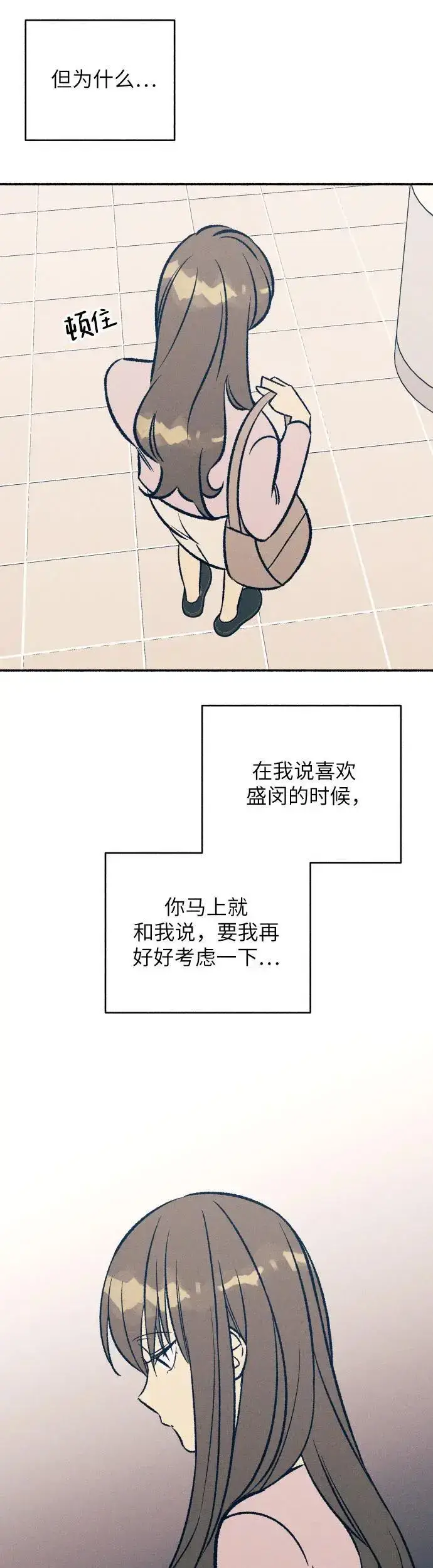 漫画《初恋是冤家》第30话第51张图
