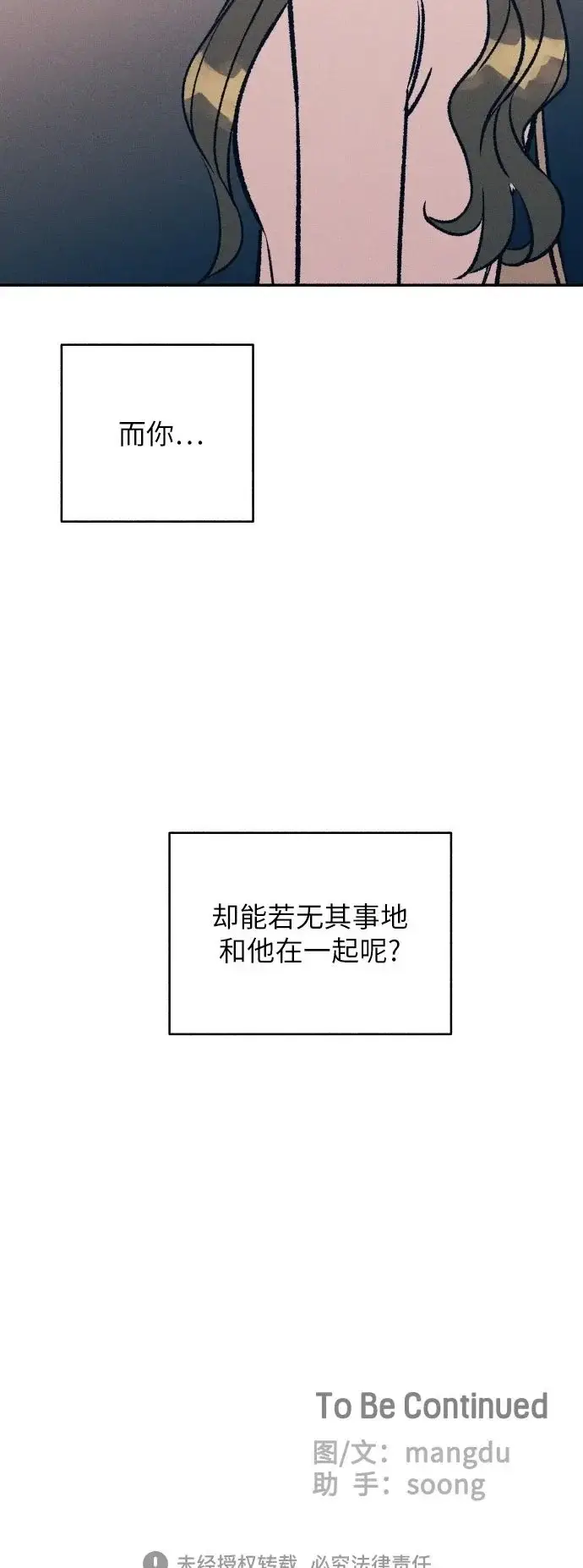 漫画《初恋是冤家》第30话第52张图