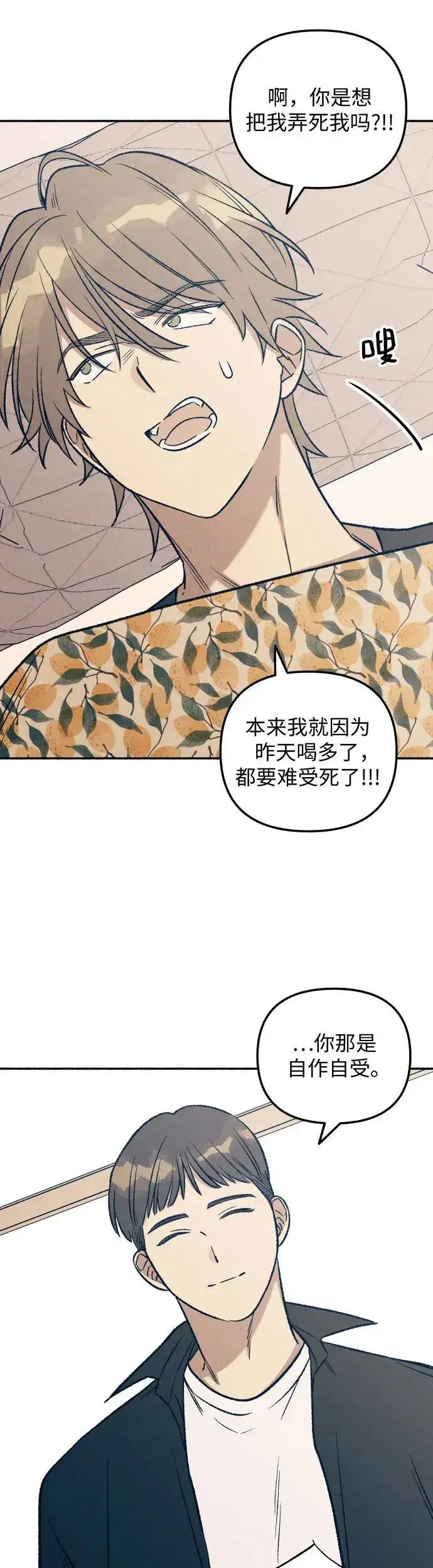 漫画《初恋是冤家》第30话第6张图