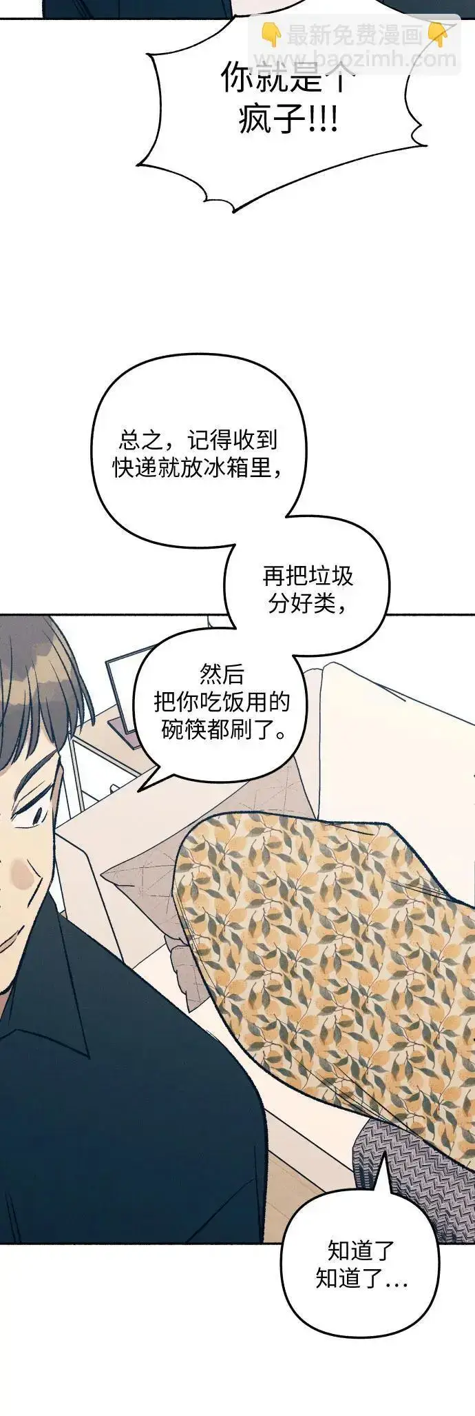 漫画《初恋是冤家》第30话第7张图