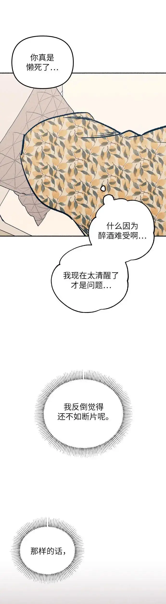 漫画《初恋是冤家》第30话第8张图