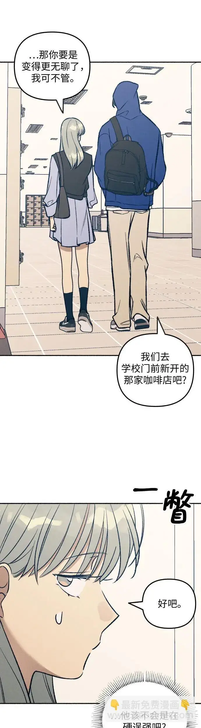 漫画《初恋是冤家》第31话第10张图