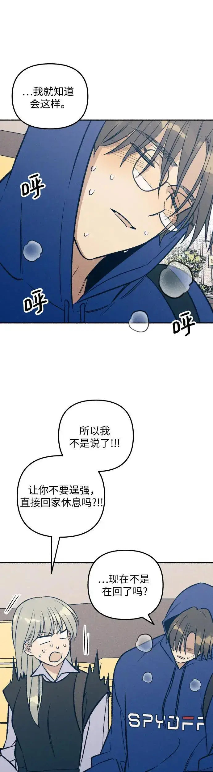 漫画《初恋是冤家》第31话第13张图
