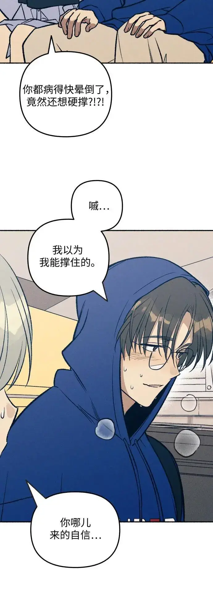 漫画《初恋是冤家》第31话第14张图