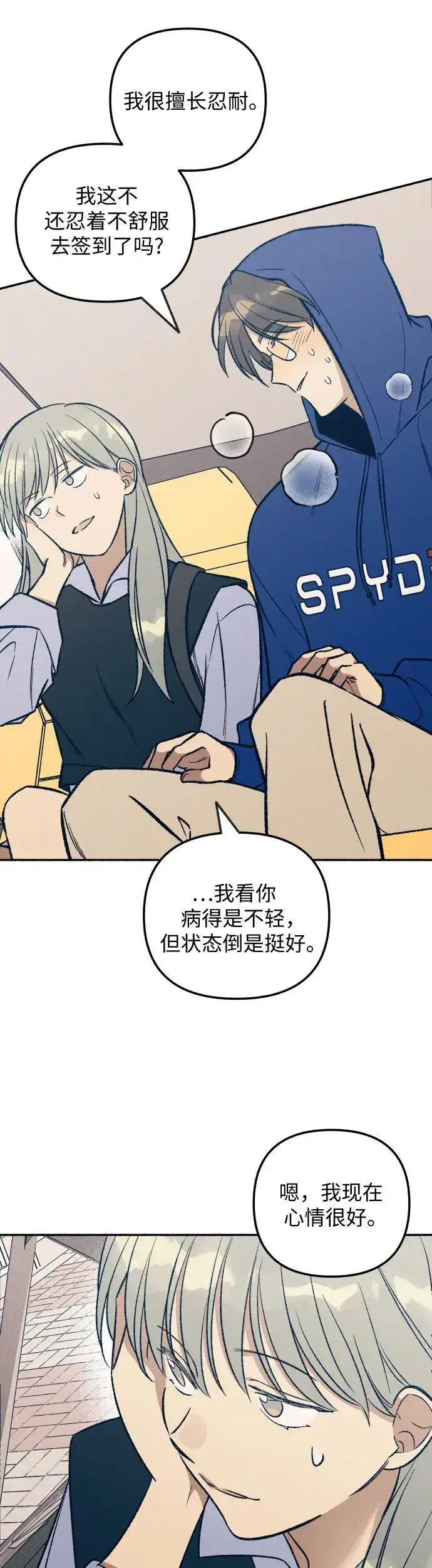 漫画《初恋是冤家》第31话第15张图