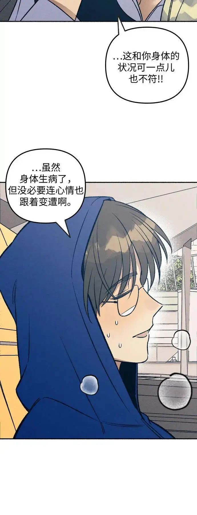 漫画《初恋是冤家》第31话第16张图