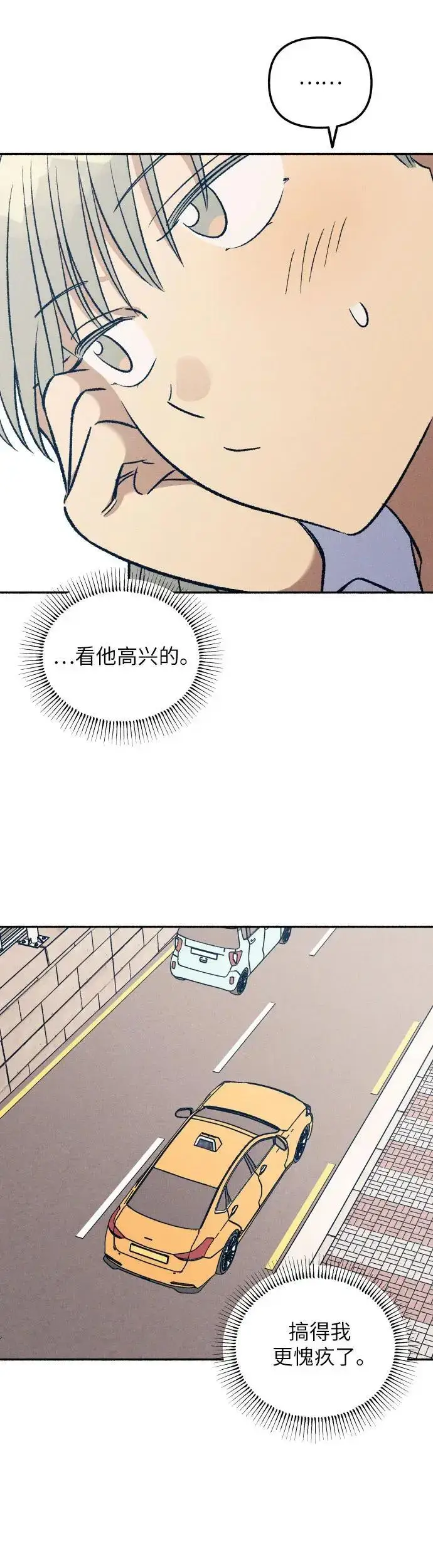 漫画《初恋是冤家》第31话第17张图