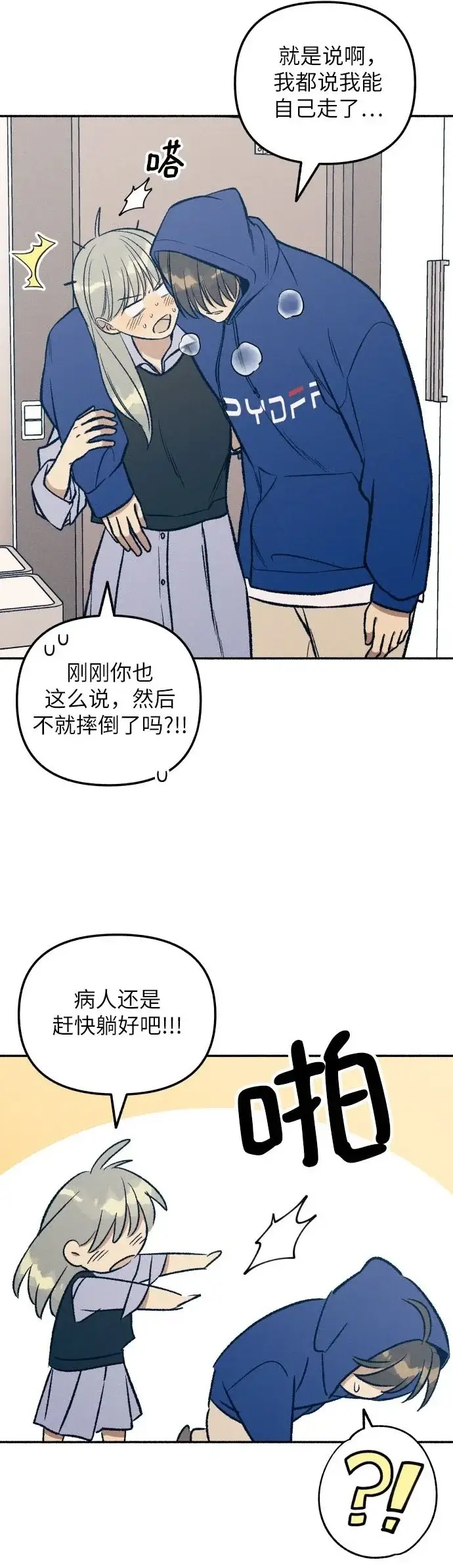 漫画《初恋是冤家》第31话第19张图