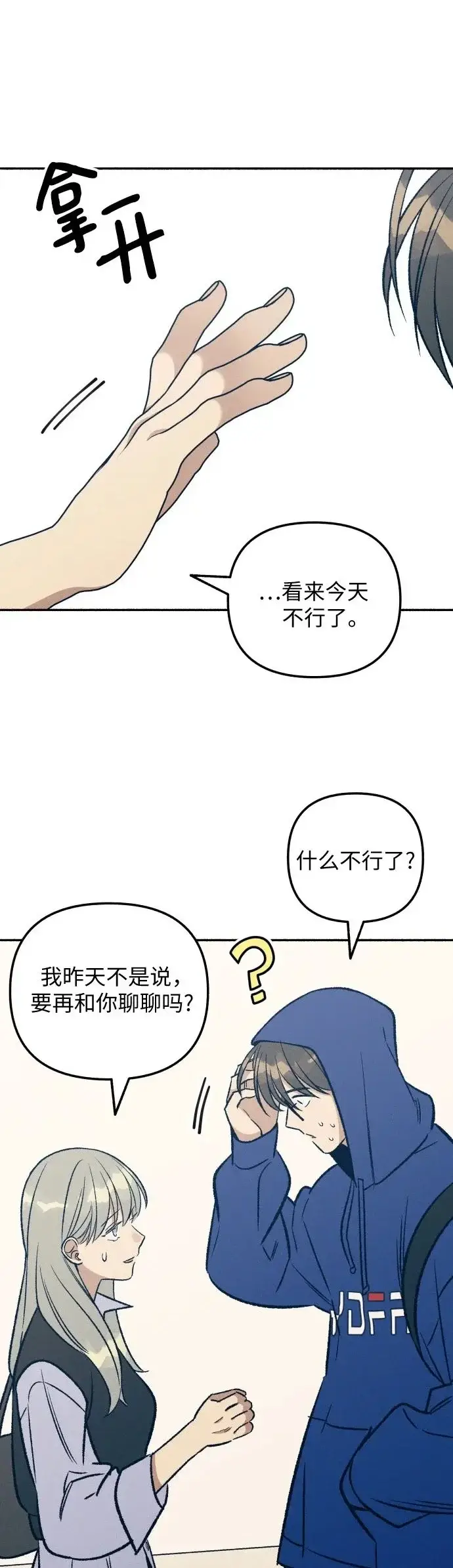 漫画《初恋是冤家》第31话第2张图
