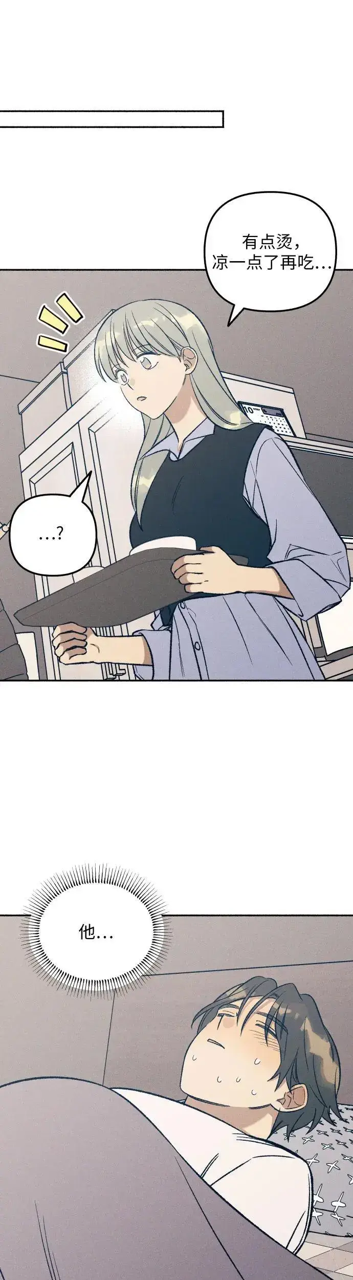 漫画《初恋是冤家》第31话第23张图