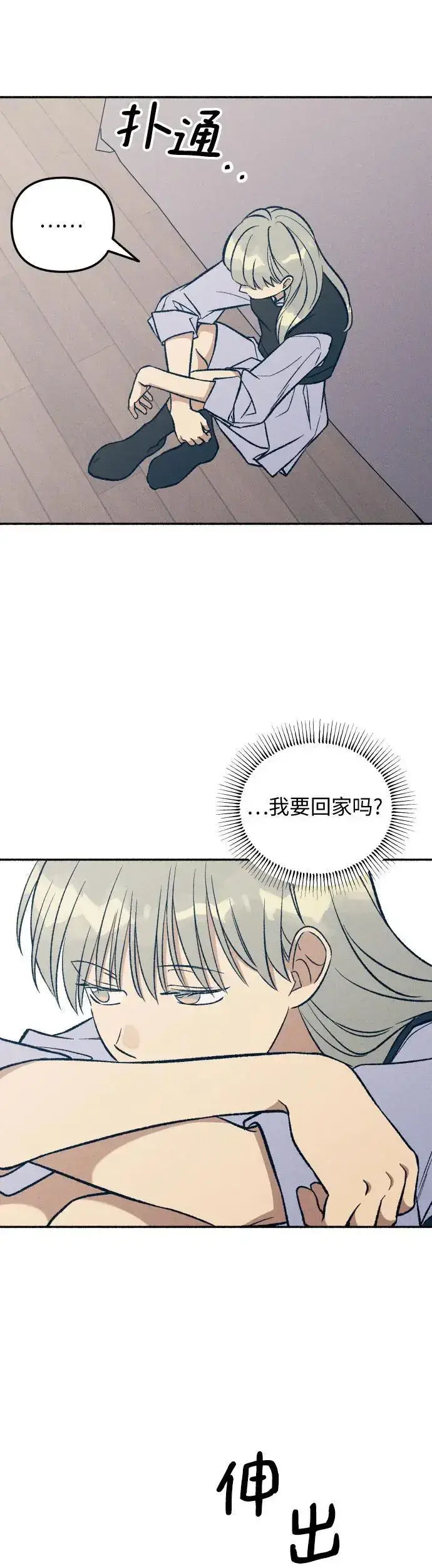 漫画《初恋是冤家》第31话第25张图