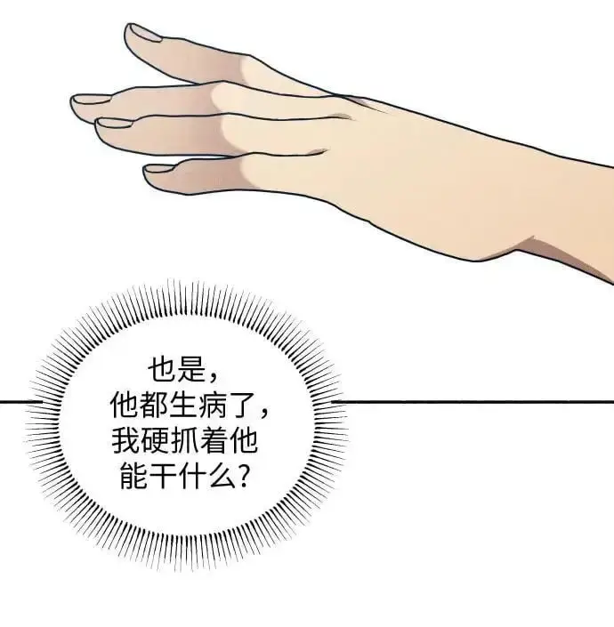 漫画《初恋是冤家》第31话第26张图