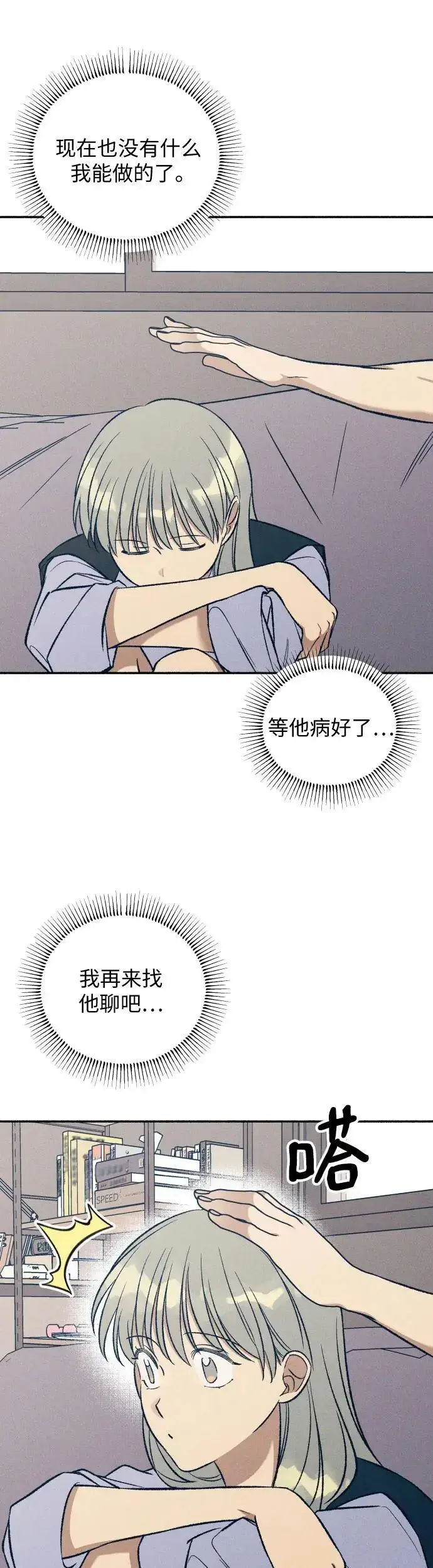 漫画《初恋是冤家》第31话第27张图